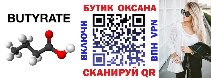 Бутират оксана Ак-Довурак